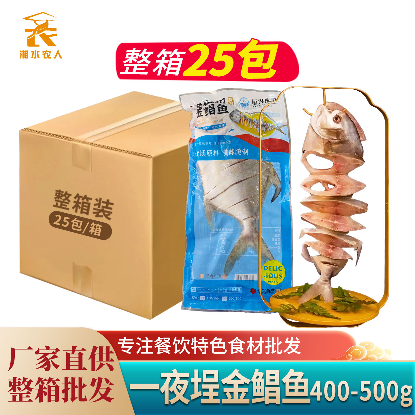 一夜埕金鲳鱼400-500g新鲜冷冻腌制半成品酒店饭店餐饮商用食材