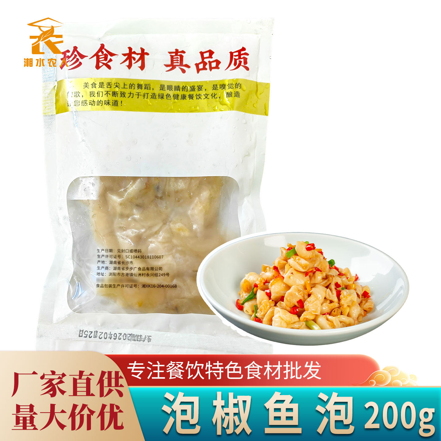 步步广泡椒鱼泡200g脆鱼泡脆皮鱼肚湘菜特色小炒火锅食材商用批发