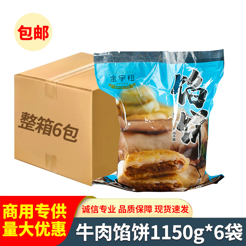 湘佰味黑椒牛肉馅饼肉夹馍家商用
