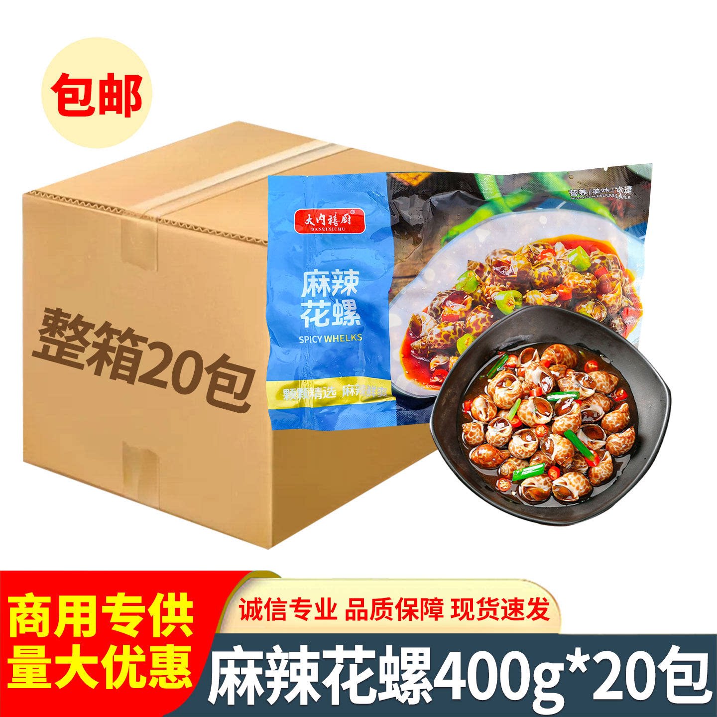 麻辣花螺400g捞汁小海鲜餐饮大排档半成品菜特色凉拌菜食材商用装