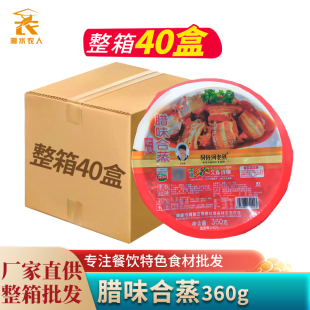 腊味合蒸腊肉腊鱼腊鸡三蒸湖南蒸菜湘菜半成品预制菜酒店商用食材