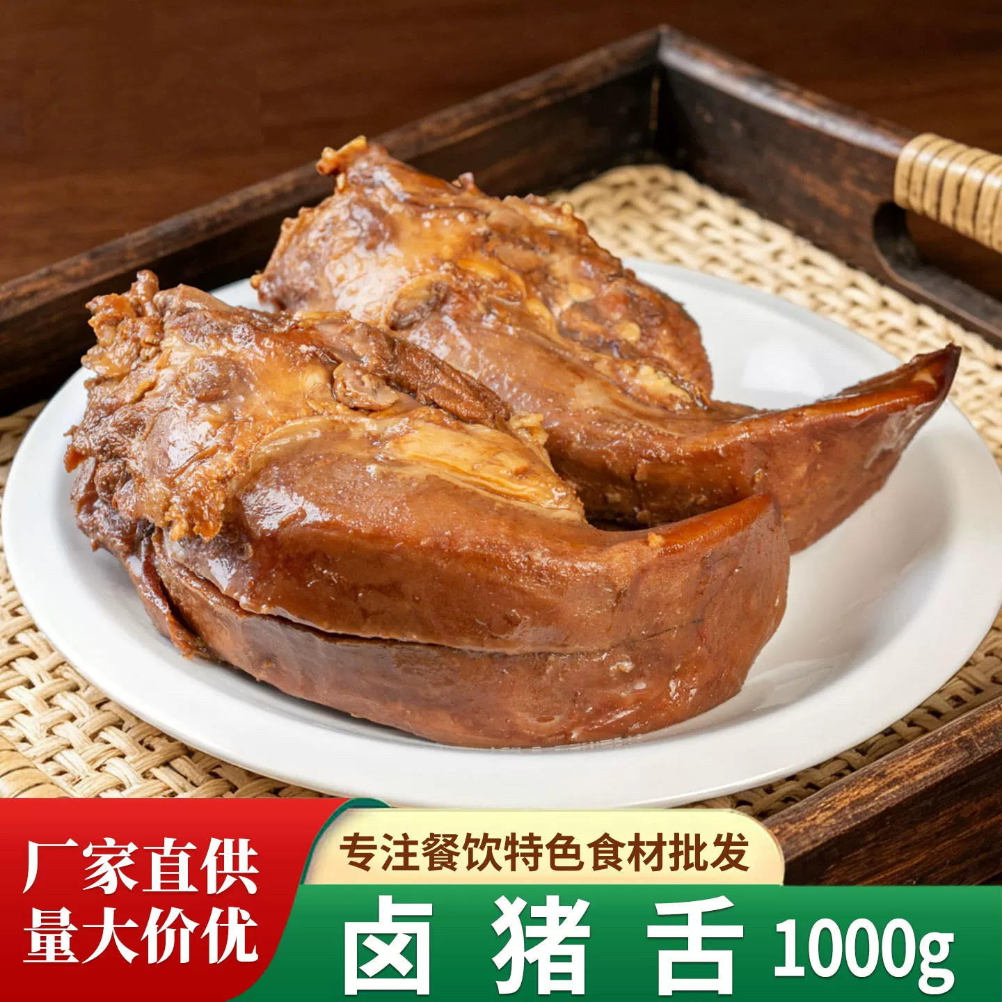 卤猪舌1kg湖南衡阳卤味合炒猪舌头湘菜半成品下酒菜餐饮商用食材
