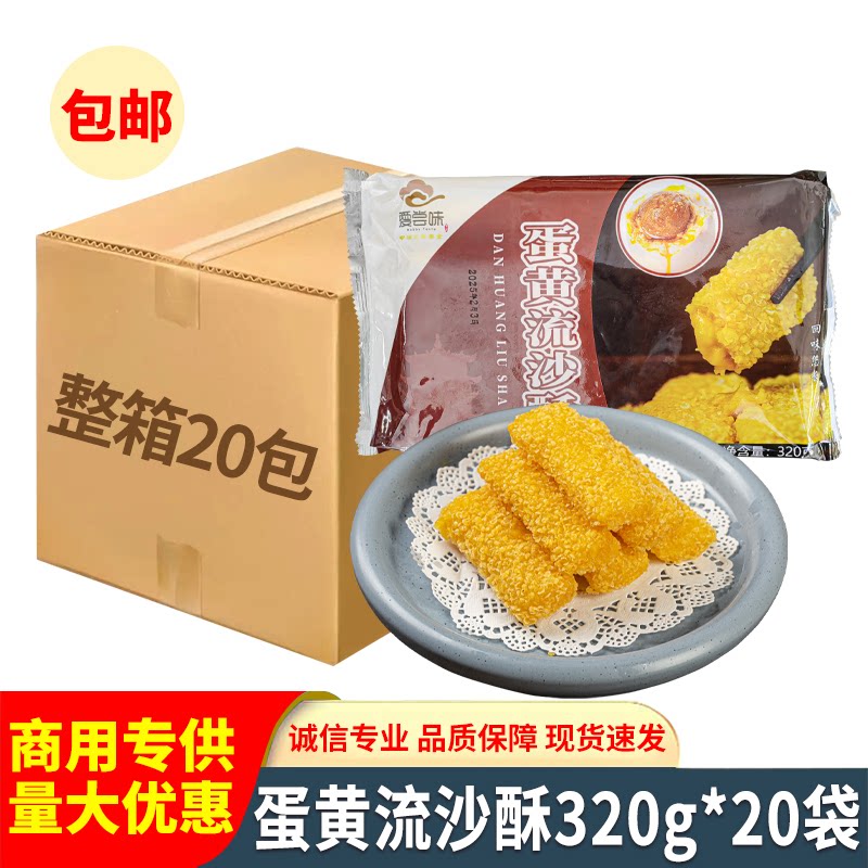 蛋黄流沙酥油炸小吃蛋黄酥特色美食酒店餐饮商用半成品面食点心