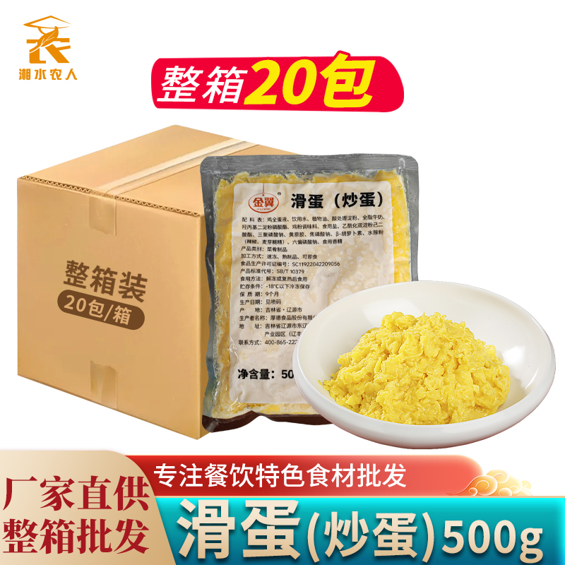 金翼滑蛋500g嫩炒蛋馅料鸡蛋速冻半成品菜预制菜连锁餐饮商用食材