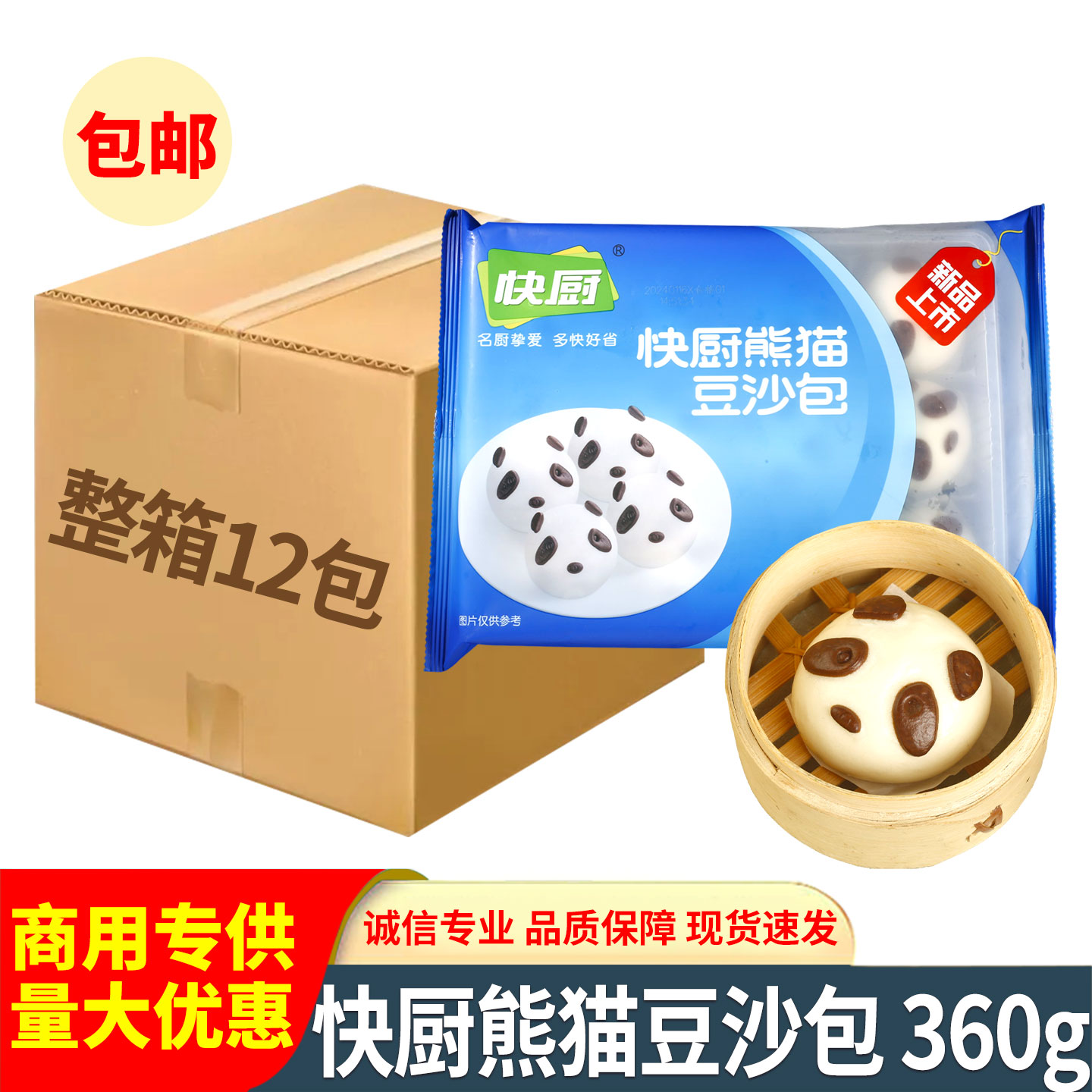 湘佰味三全快厨熊猫豆沙包卡通包