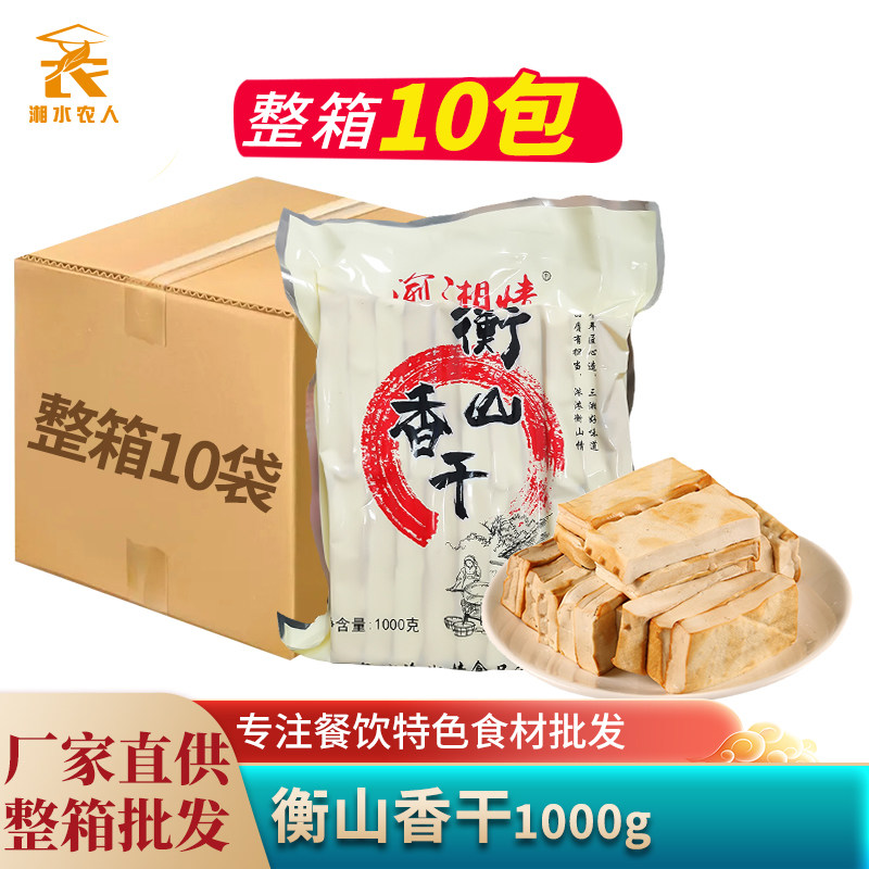 石湾香干1kg 衡山豆干湖南特产柴火烟熏特色豆腐干子湘菜半成品菜