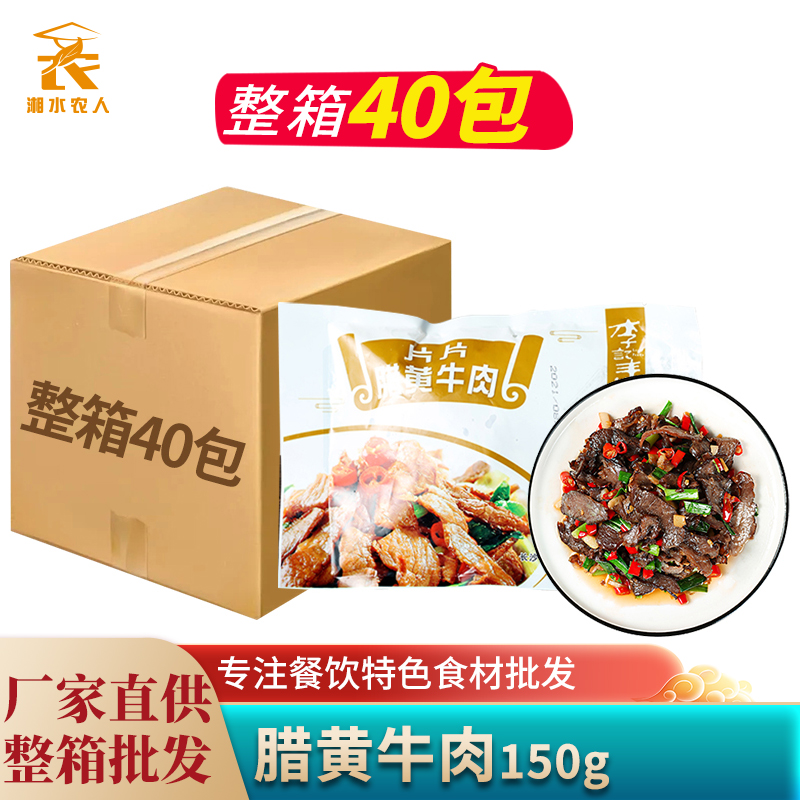 李记丰谷片片腊黄牛肉酒店饭店餐饮商用半成品菜腊味腊肉湘菜食材