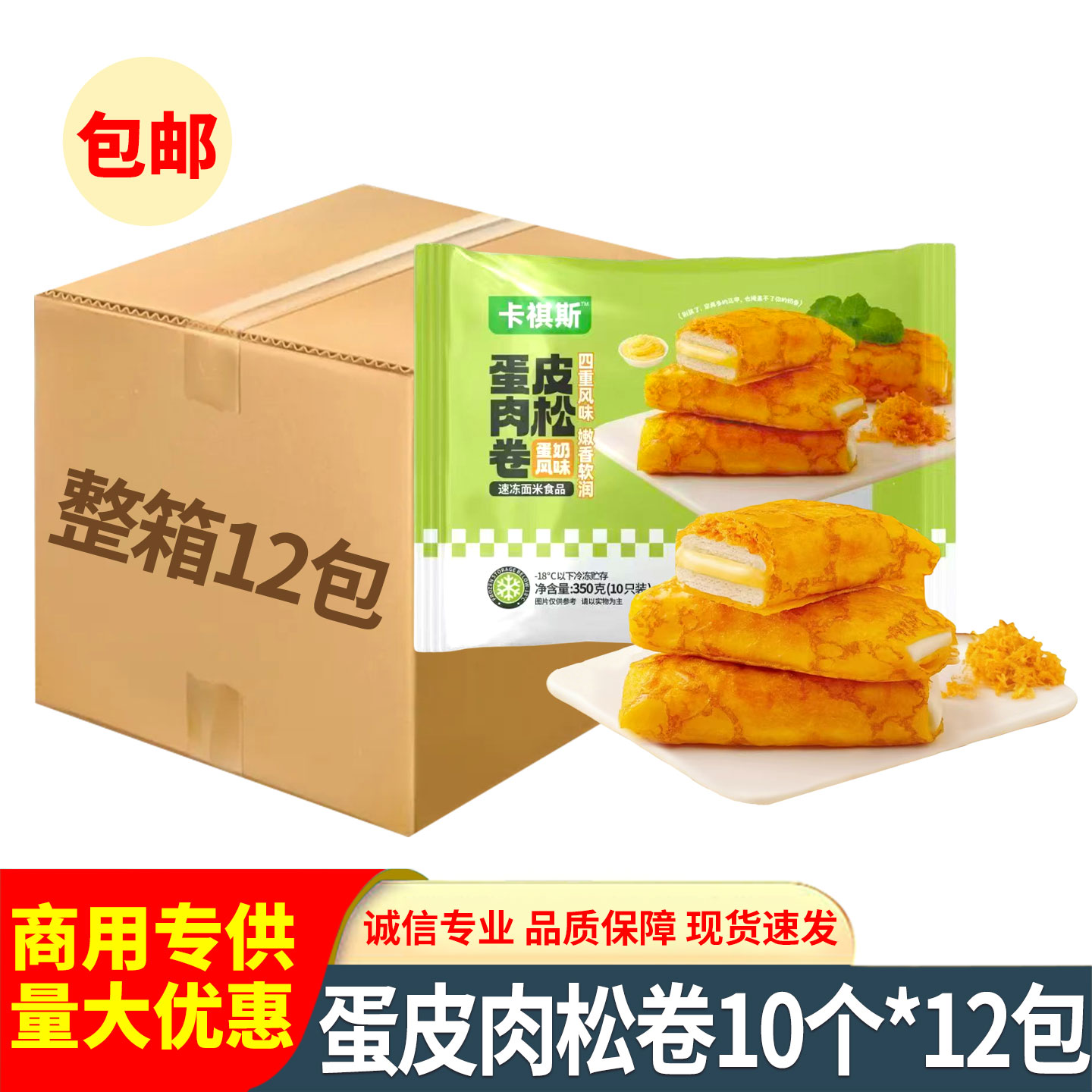 蛋皮肉松卷350g/10个 蛋奶风味早餐夹心卷面食馒头半成品加热即食