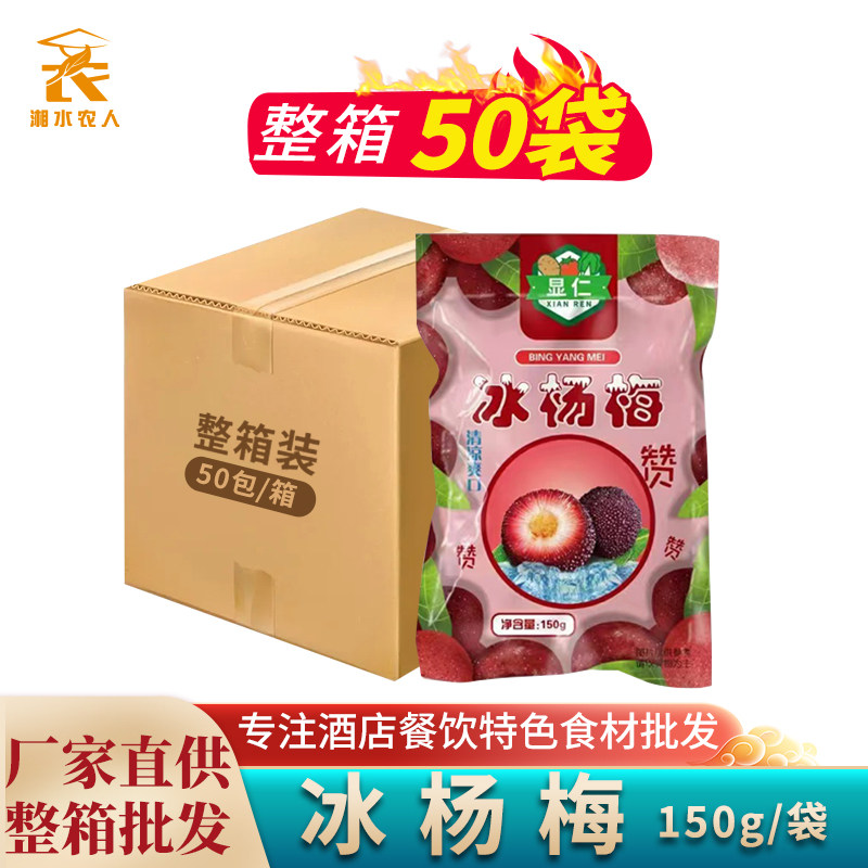 新鲜冰镇杨梅150g冰杨梅冷冻杨梅粒酒店餐饮用特色半成品凉菜零食