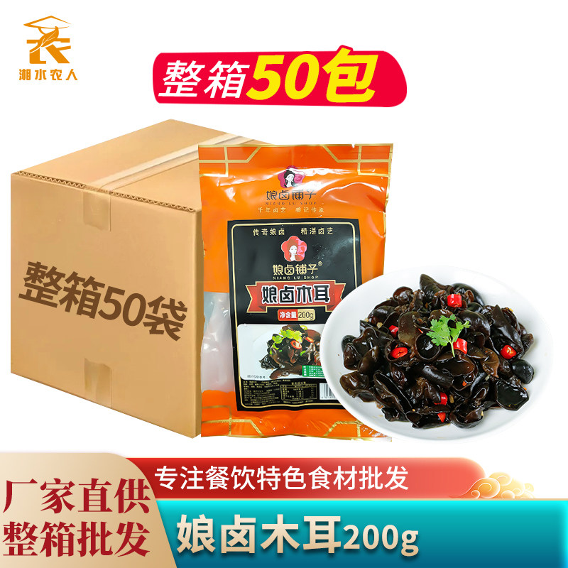 娘卤木耳200g 凉拌小木耳即食素菜冷盘ktv酒吧特色半成品小吃商用