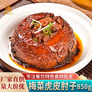 虎皮梅菜肘子850g许大师酒店饭店餐饮半成品食材宴席预制菜猪肘