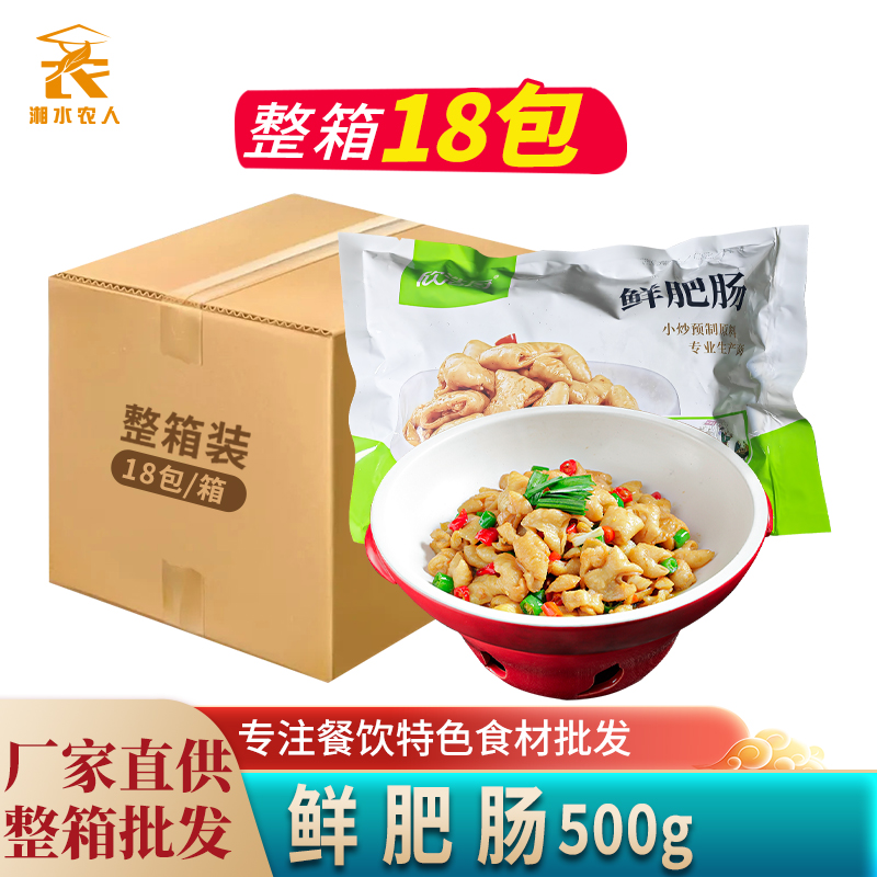 鲜肥肠500g猪大肠半成品白水干锅石门肥肠酒店饭店预制菜餐饮食材