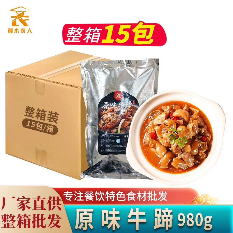 原味牛蹄980g带骨牛脚功夫牛蹄半成品酒店饭店用特色招牌湘菜食材