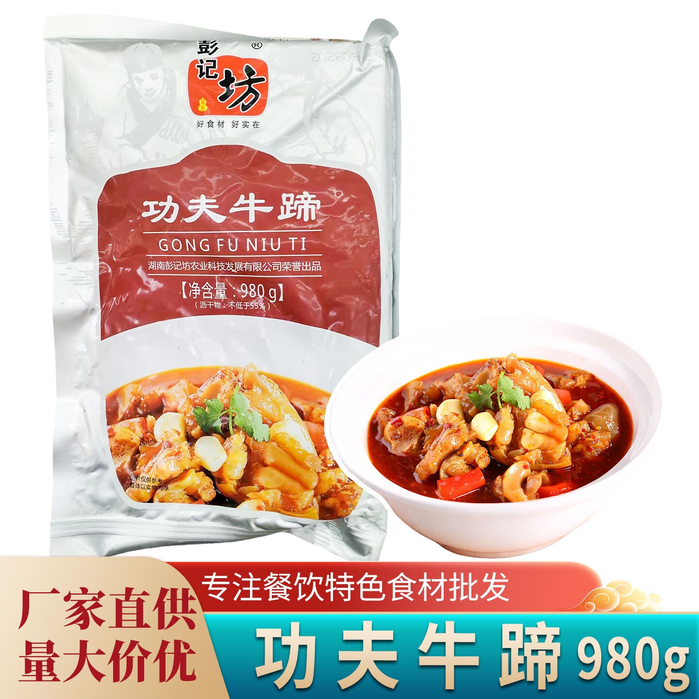 彭记坊功夫牛蹄980g带骨牛脚半成品酒店特色菜加热即食商用装食材