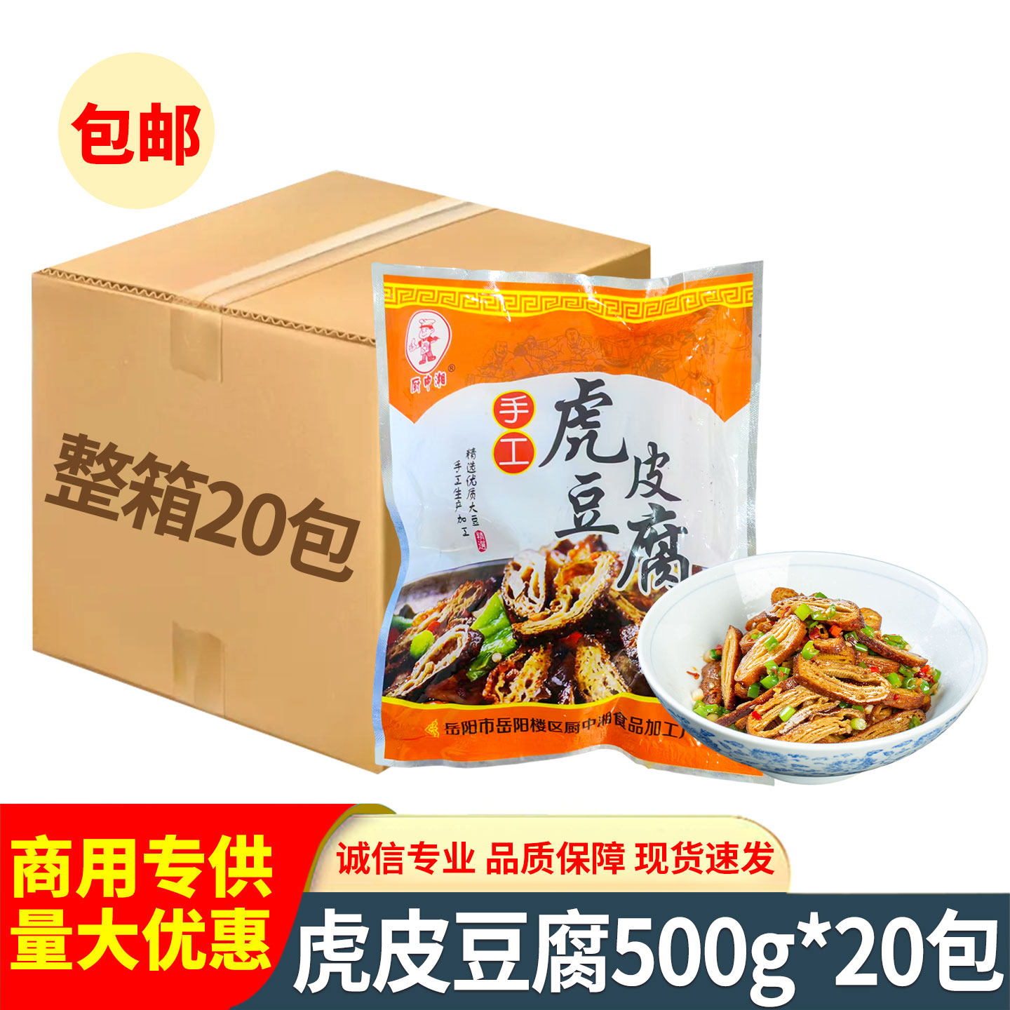 湘佰味虎皮豆腐卤香干子半成品菜