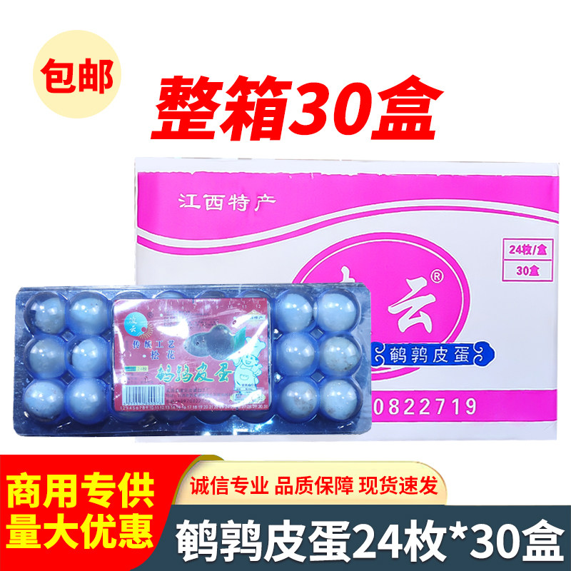 鹌鹑小皮蛋24枚变蛋黄金珍珠无铅松花溏心酒店饭店特色凉拌菜食材