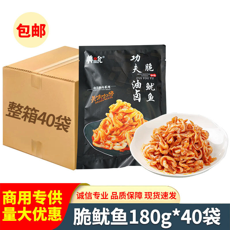 凉拌脆鱿鱼180g凉拌菜鱿鱼丝酒店饭店餐饮商用即食半成品下酒菜