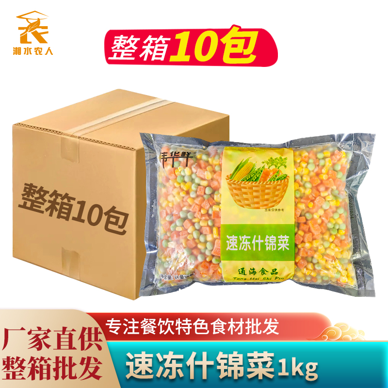 速冻什锦菜1kg 玉米粒青豆胡萝卜三色混合装冷冻蔬菜美式杂菜食材