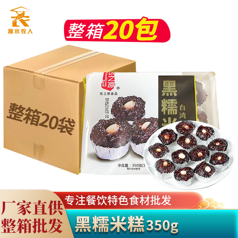黑糯米糕360g12粒台湾传统美食材半成品点心锡纸黑糯米莲子糕小吃
