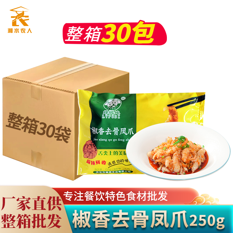 椒香去骨凤爪九味凤爪红油麻辣脱骨鸡爪酒店饭店餐饮商用冷盘凉菜