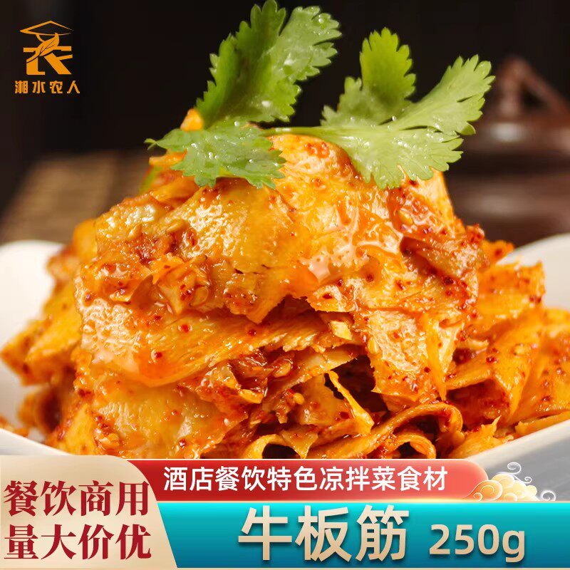 香辣牛板筋凉拌菜即食酒店饭店特色半成品冷盘开胃凉拌菜食材商用