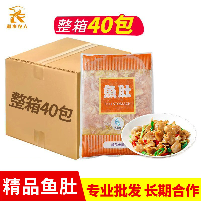 精品鱼肚250g 巴沙鱼肚鱼鳔鱼泡鱼杂新鲜冷冻 饭店食材酒店私房菜