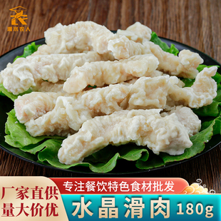 水晶滑肉180g农家水滑肉腌制猪肉半成品预制菜下火锅冒菜串串商用