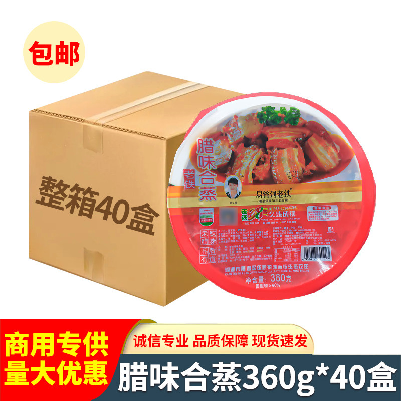湘佰味腊味合蒸腊肉腊鱼腊鸡三蒸