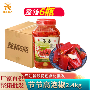 湾子节节高泡椒2.4kg 贵州特产手工红泡椒酸辣泡海椒条条段红辣椒