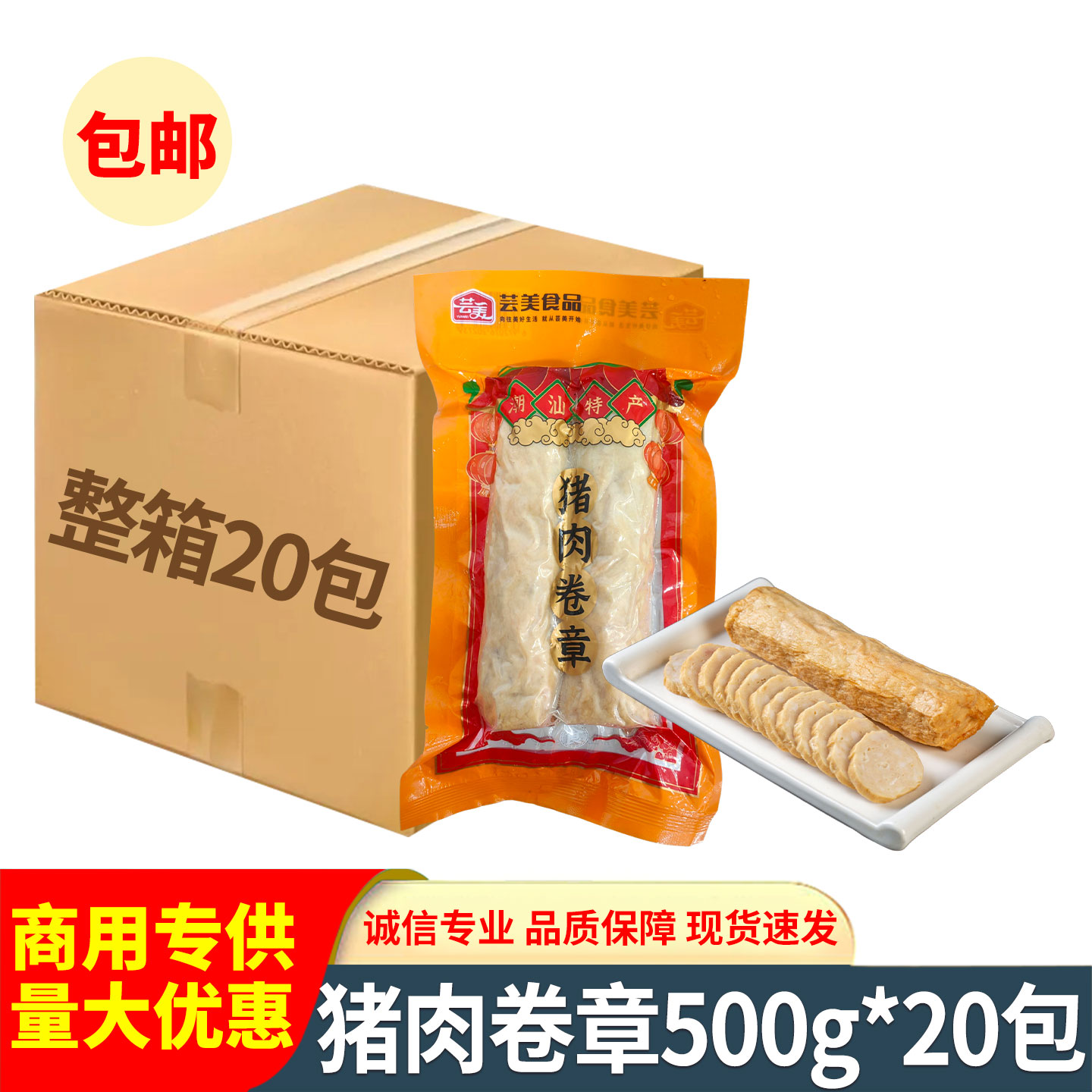 潮汕猪肉卷章潮州特产小吃猪肉饼广章肉条卷章猪脚饭火锅食材整箱