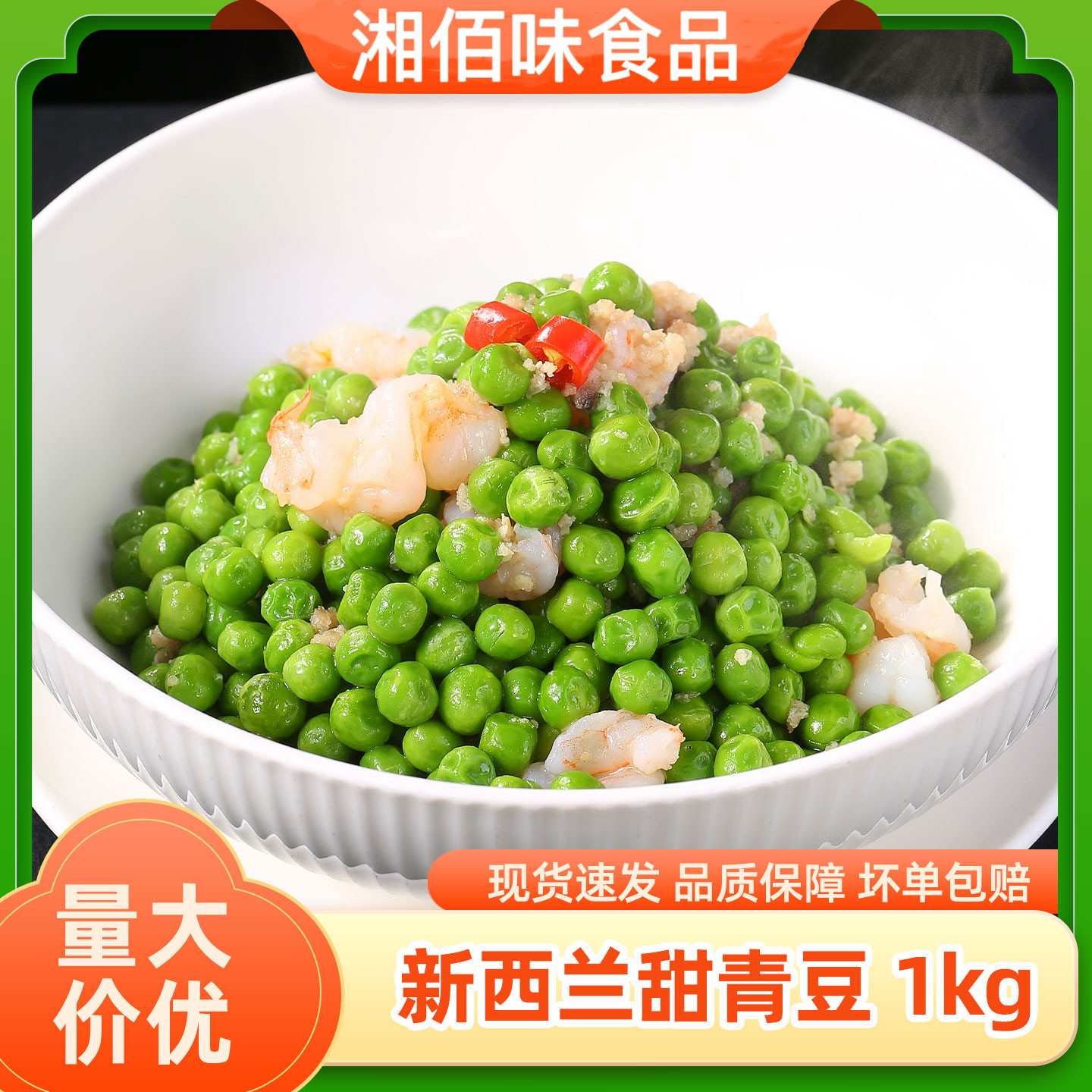 新西兰甜青豆1kg新鲜速冻甜豌豆仁粒炒饭店蔬菜商用配料轻食配餐