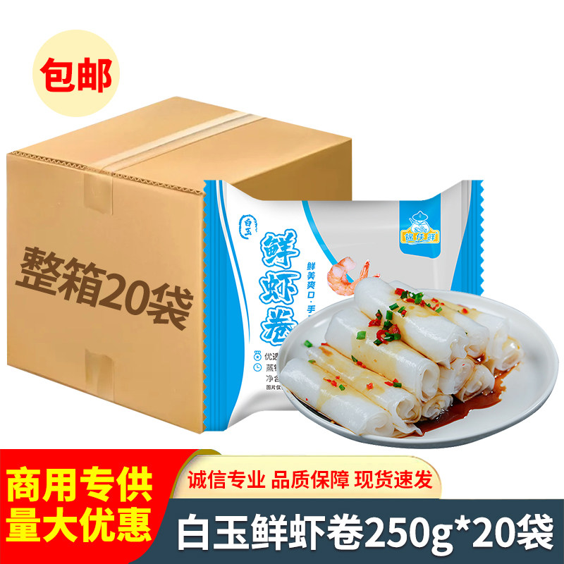 湘佰味白玉鲜虾肉卷蒸虾食材商用