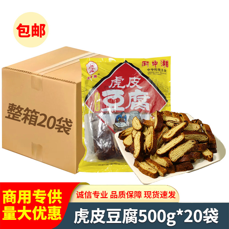湘佰味虎皮豆腐卤香干子半成品菜