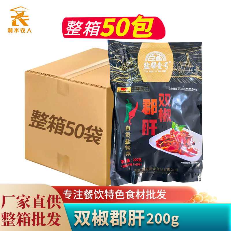 双椒郡肝双味鸭胗麻辣鸭肫开袋即食凉拌菜酒店饭店半成品冷菜食材
