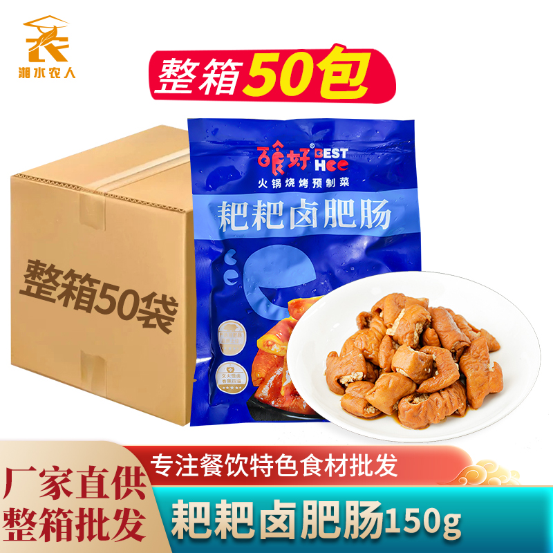 耙耙卤肥肠150g卤香肥肠配菜新鲜猪大肠涮火锅食材冒菜麻辣烫商用