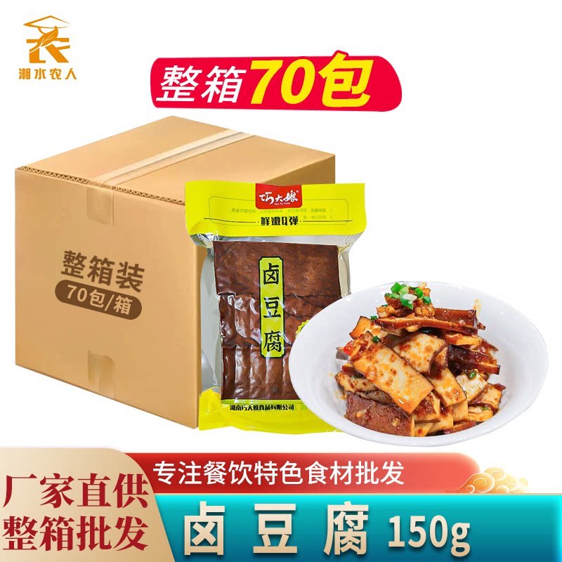卤豆腐150g豆腐干湖南特色湘菜酒店饭店商用半成品预制凉拌菜商用