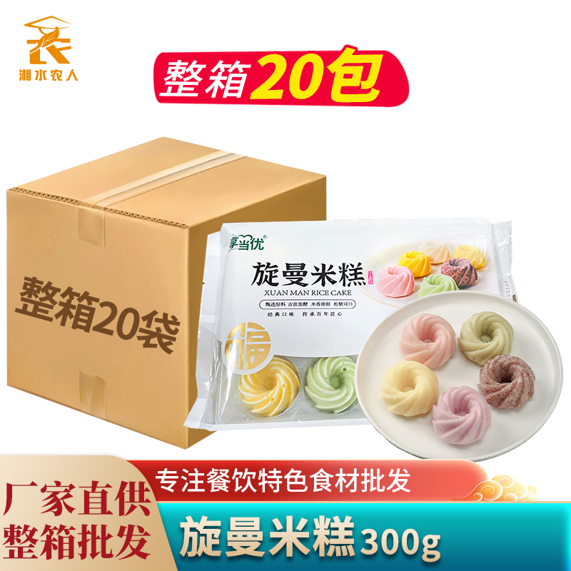 旋曼米糕300g儿童早餐厅发糕点心小吃酒店特色半成品速食冷冻食材