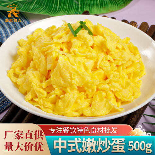 金翼中式嫩炒蛋500g/袋装方便快捷即食鸡蛋半成品菜餐饮商用食材
