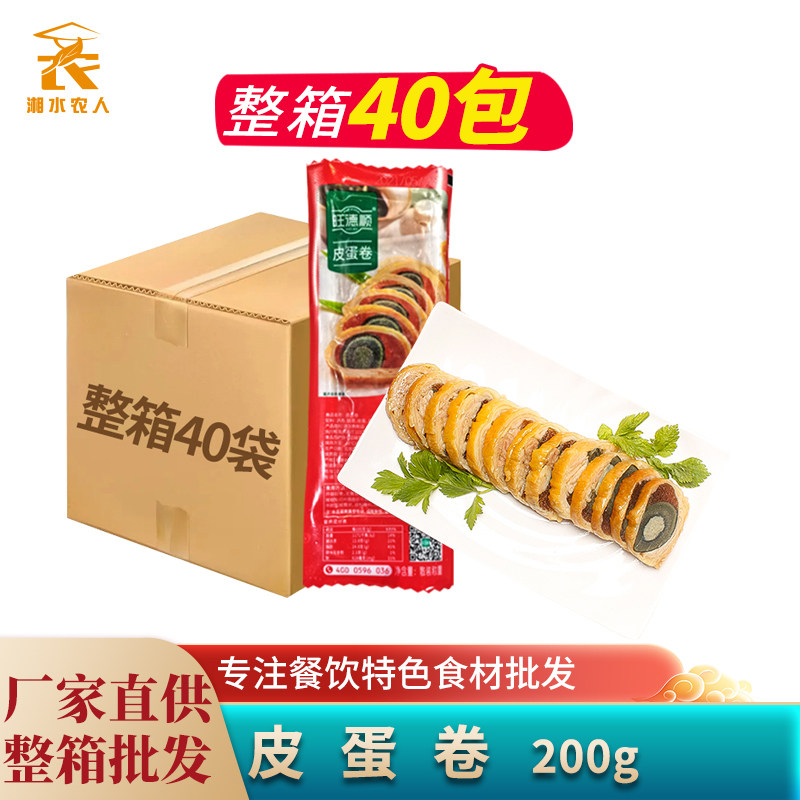 皮蛋卷即食鸡皮卷酒店饭店餐饮半成品福建特色小吃冷盘凉拌菜食材