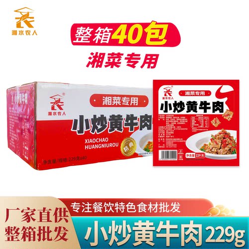 小炒黄牛肉229g酒店饭店餐饮商用半成品菜食材宴席预制菜牛肉片