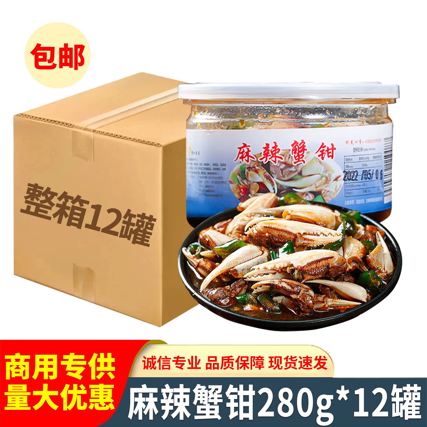 麻辣醉蟹钳捞汁小海鲜熟食即食罐装香辣蟹腿蟹脚生腌螃蟹青岛商用