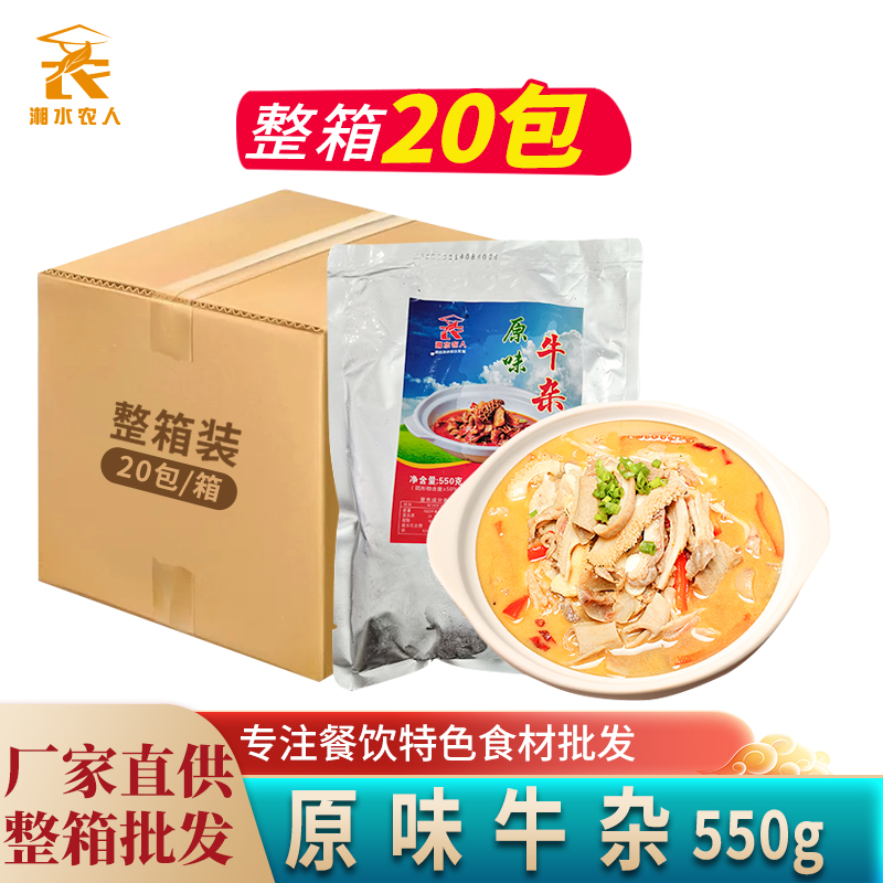 原味牛杂550g干锅牛杂火锅煲酒店饭店餐饮用特色半成品菜冷冻食材