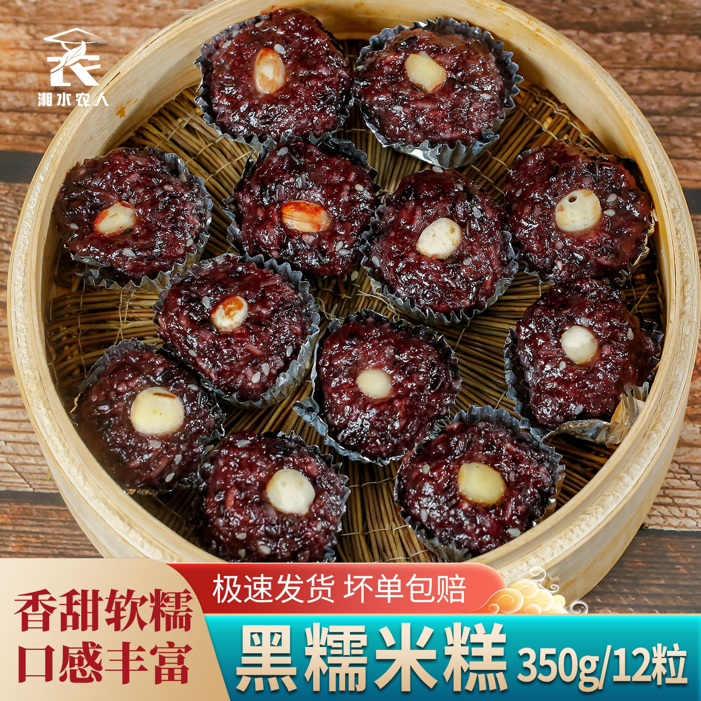 黑糯米糕360g12粒台湾传统美食材半成品点心锡纸黑糯米莲子糕小吃