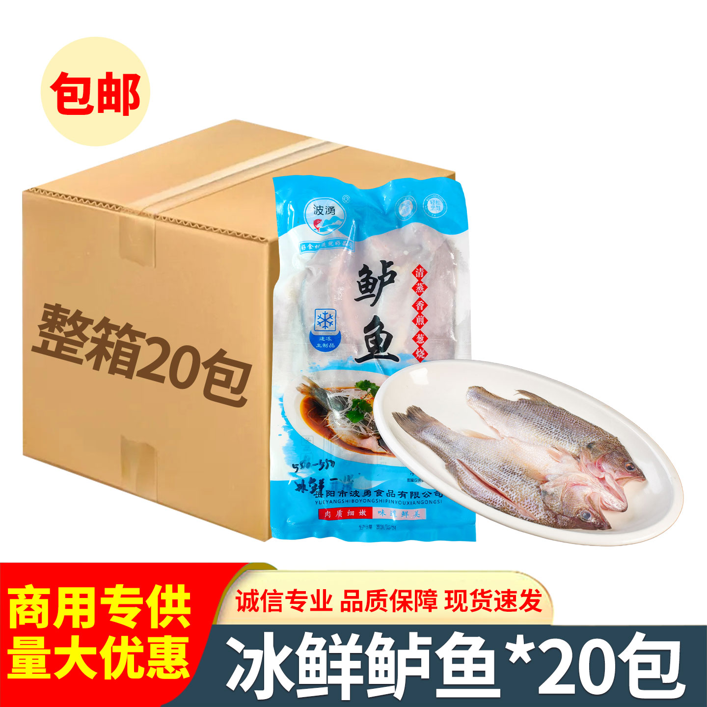 冰鲜鲈鱼400g~550g开背新鲜冰冻淡水鲈鱼酒店餐饮清蒸菜商用整箱
