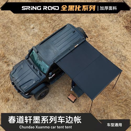 全黑化铝壳车边帐硬壳