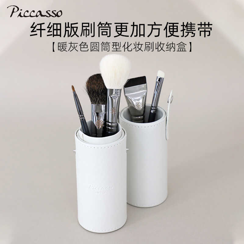 piccasso  暖灰色圆柱化妆刷收纳桶  多功能  方便携带