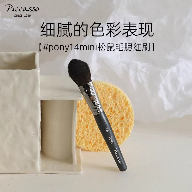 韩国PICCASSOPony14mini松鼠毛柔软轮廓局部高光小腮红专业化妆刷