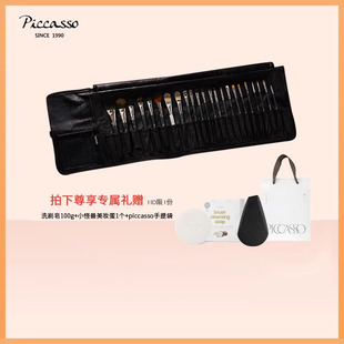 韩国piccasso25件套专业化妆刷套装 刷含真皮刷包腮红散粉眼影刷