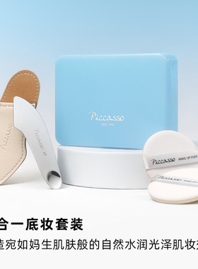 piccasso 双面粉底铲+粉扑2枚装套组 打造氧气感自然轻薄底妆