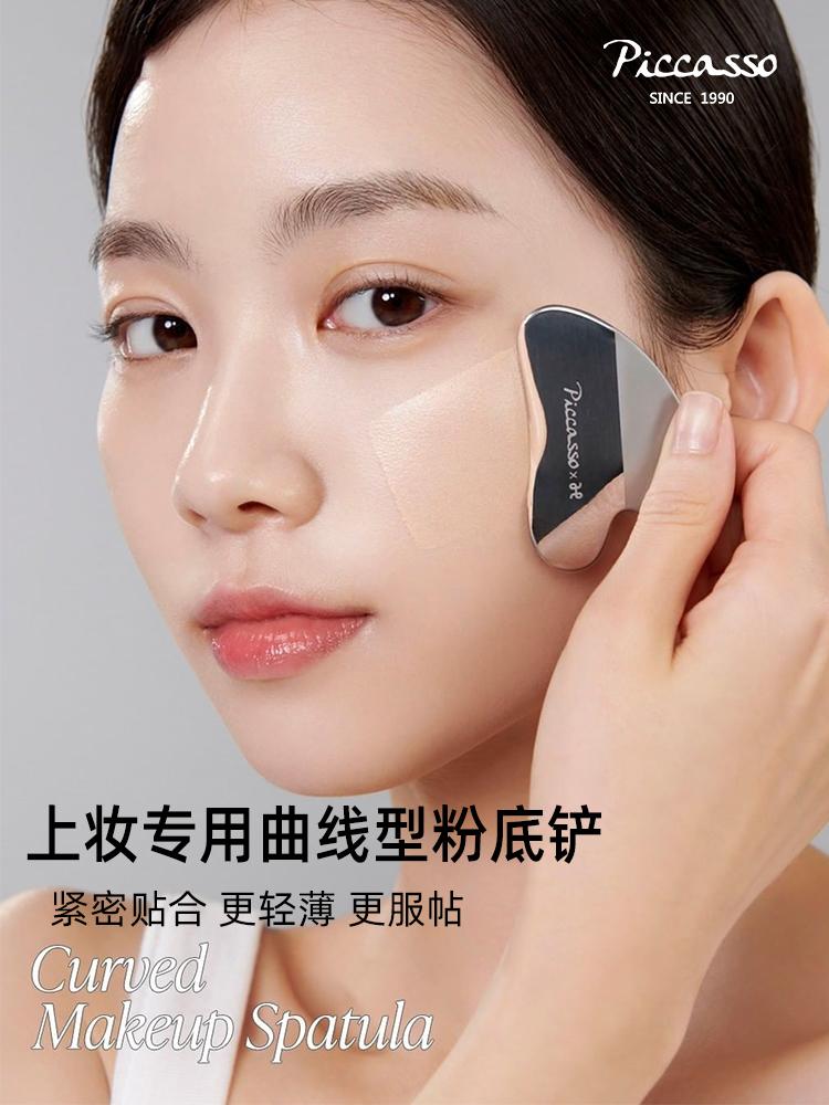 piccasso曲线型粉底铲紧密贴合
